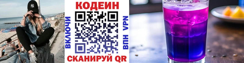 Codein напиток Lean (лин)  Купить закладки  Горячеводский 